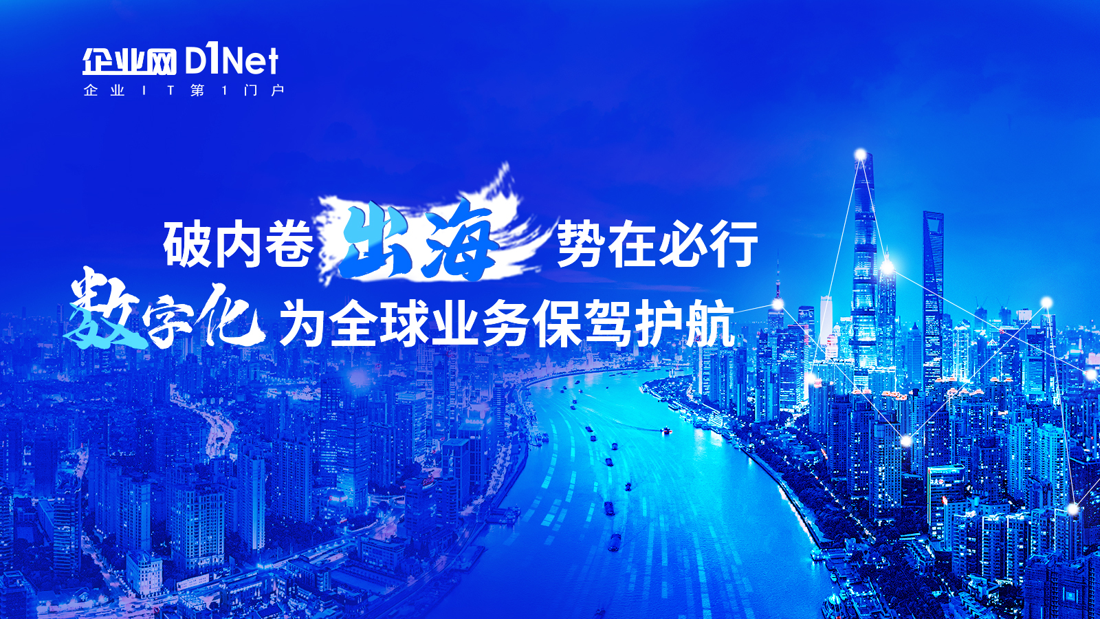 企业出海